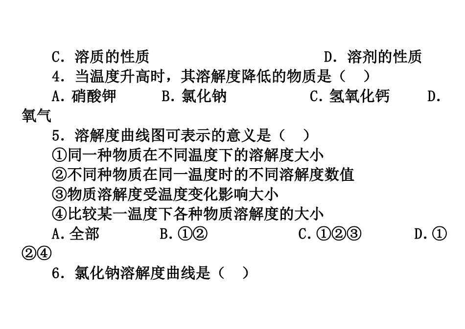 初三化学溶解度练习题_第2页