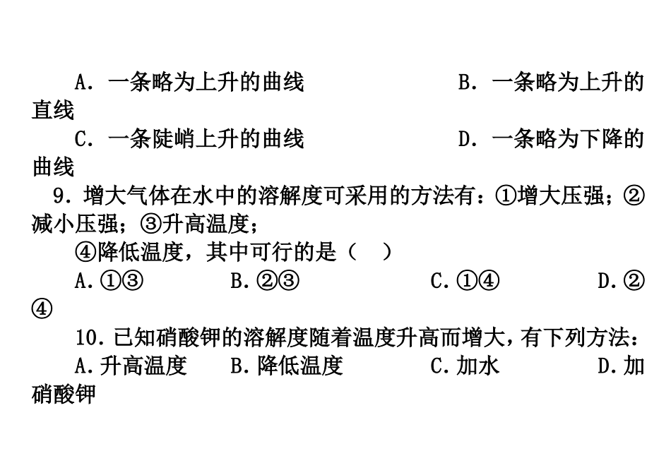 初三化学溶解度练习题_第3页
