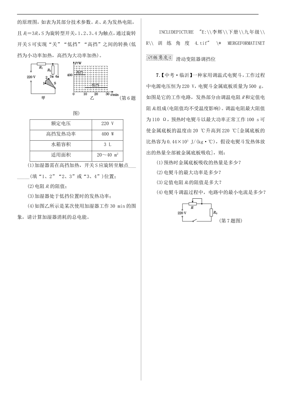 初三物理专训高低温挡位的计算题及答案_第3页