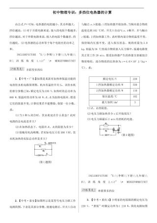 初三物理专训高低温挡位的计算题及答案
