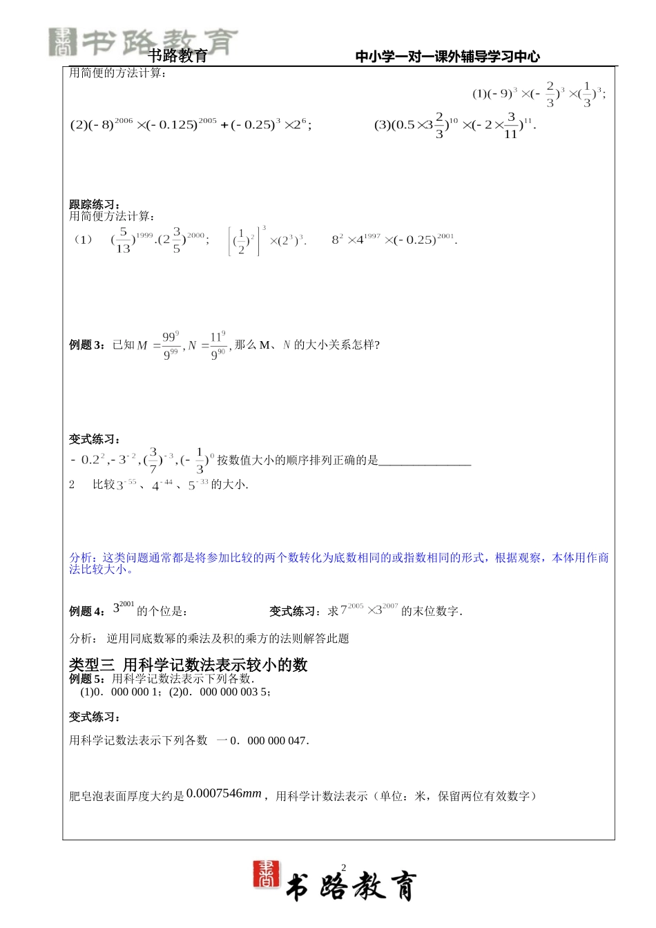 初一幂的运算教师复习教案_第2页