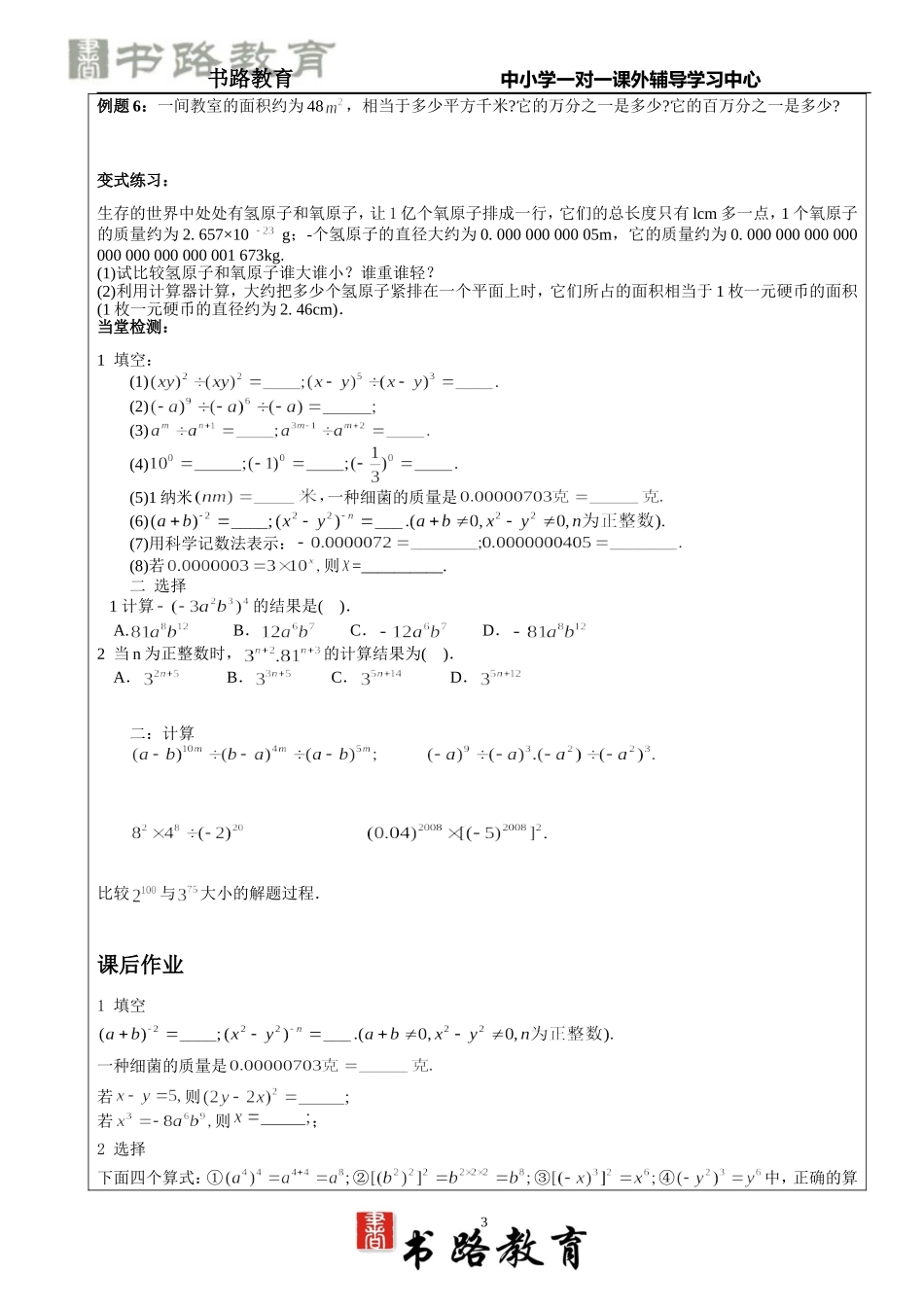 初一幂的运算教师复习教案_第3页