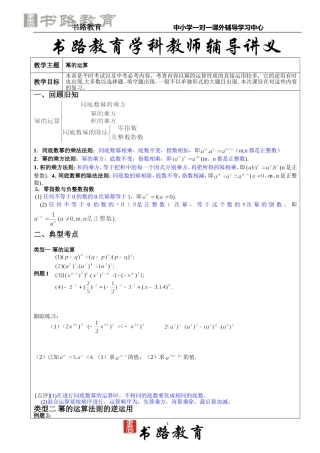 初一幂的运算教师复习教案