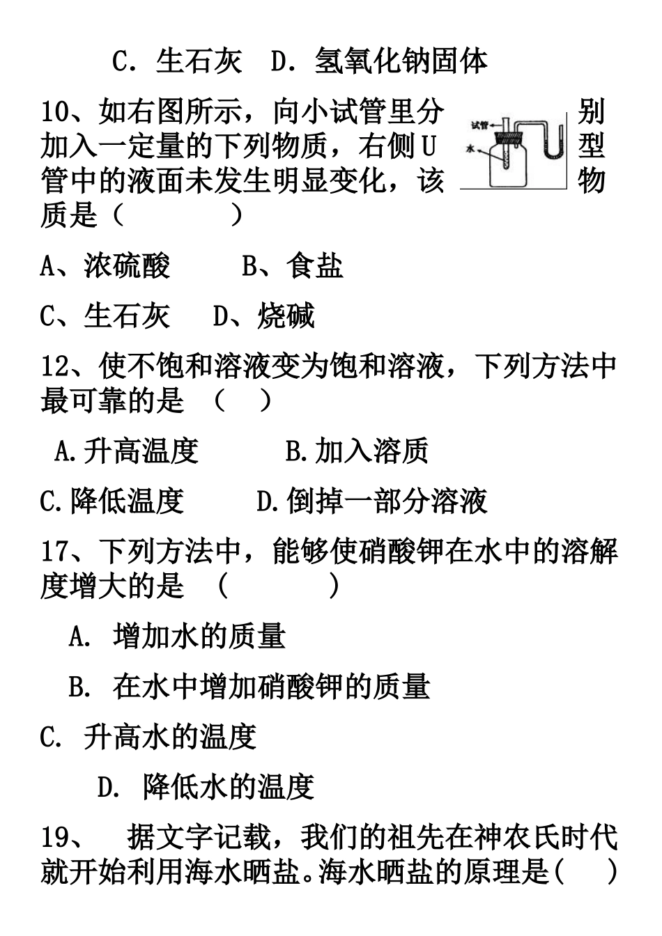 初三化学溶解度专题复习题(含答案)_第2页