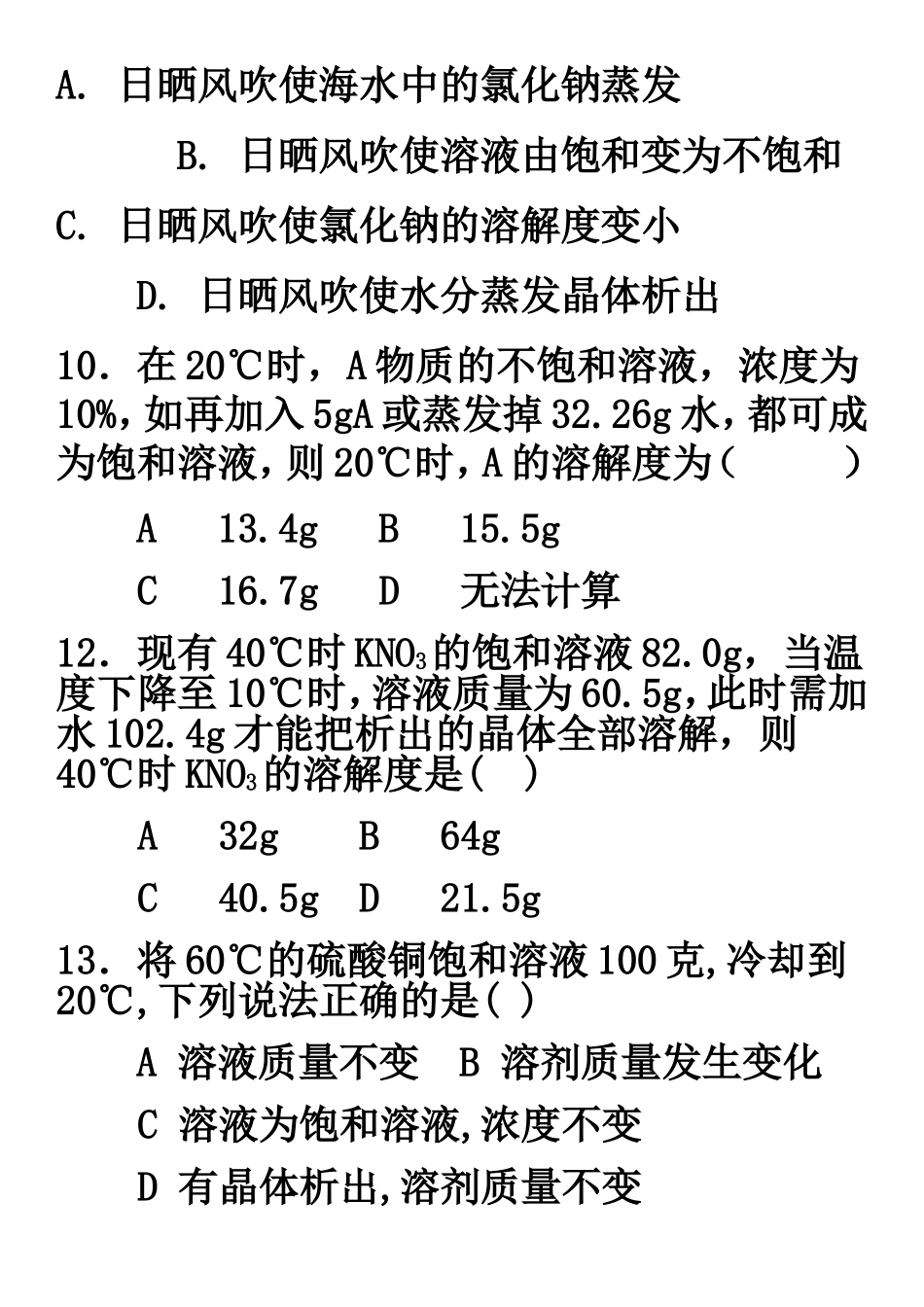 初三化学溶解度专题复习题(含答案)_第3页