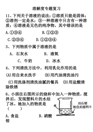初三化学溶解度专题复习题(含答案)