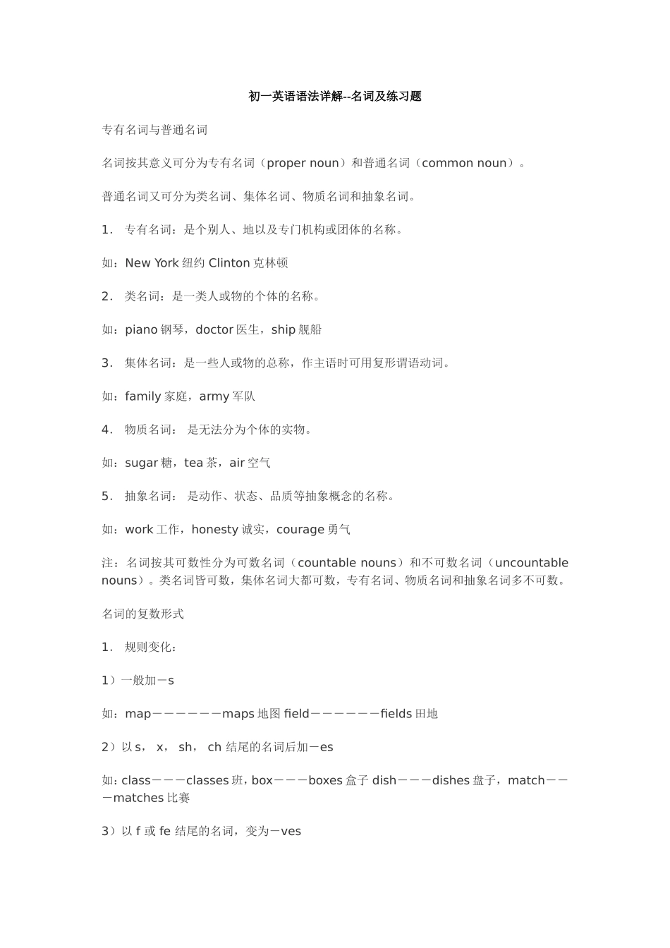 初一名词单复数_第1页