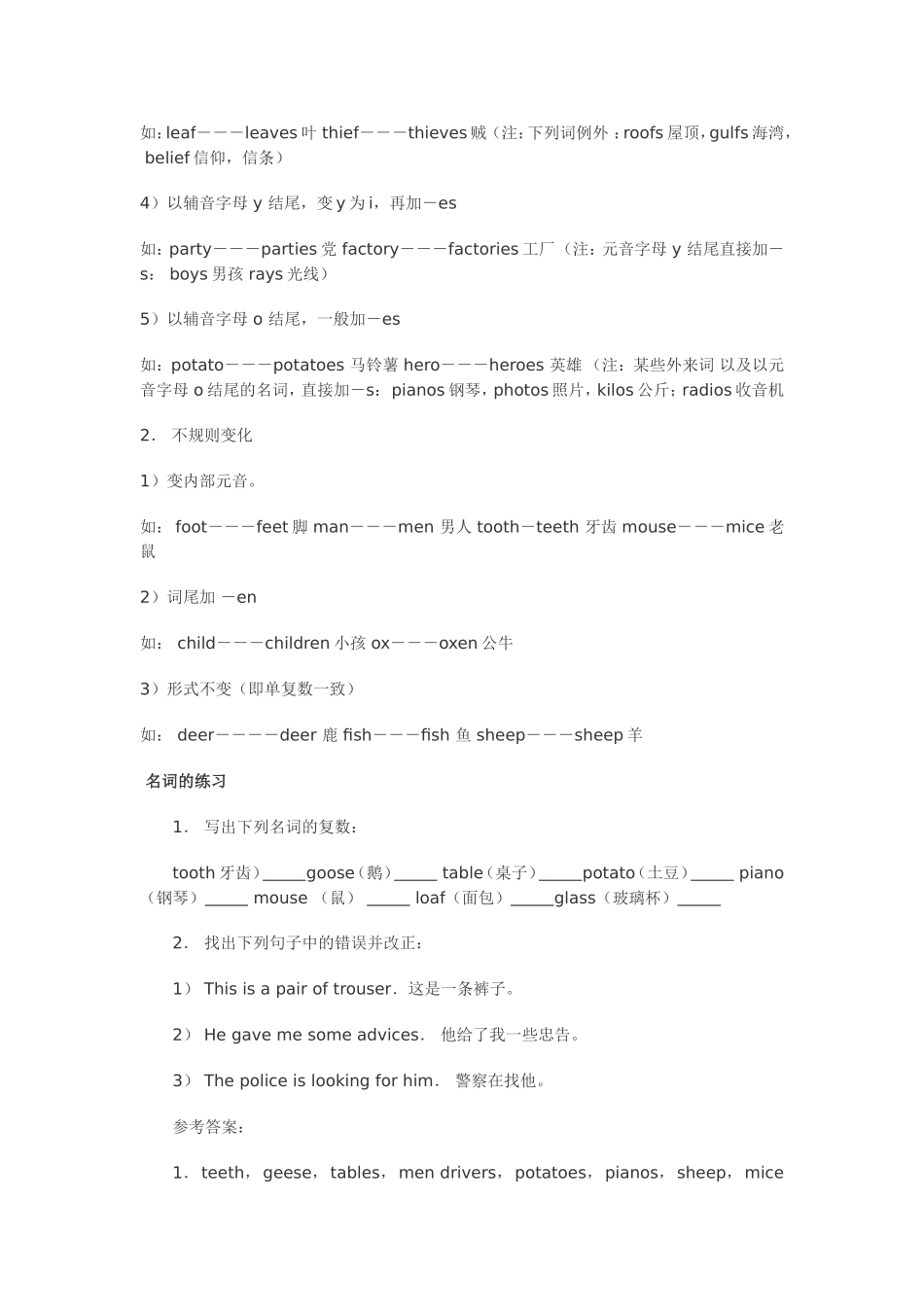 初一名词单复数_第2页