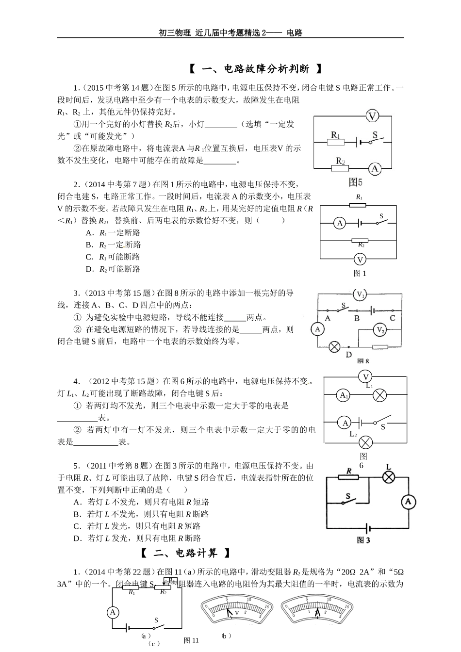 初三物理综合复习2--上海市最近几年中考典型题汇编--电学_第1页