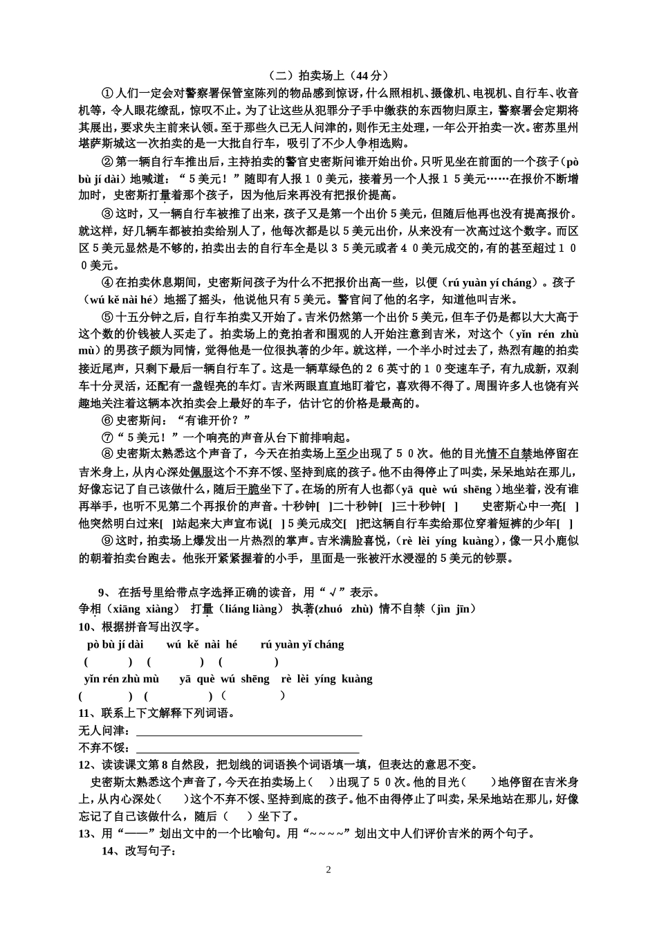 初一年级(正读小学六年级学生)人文素质面试单_第2页