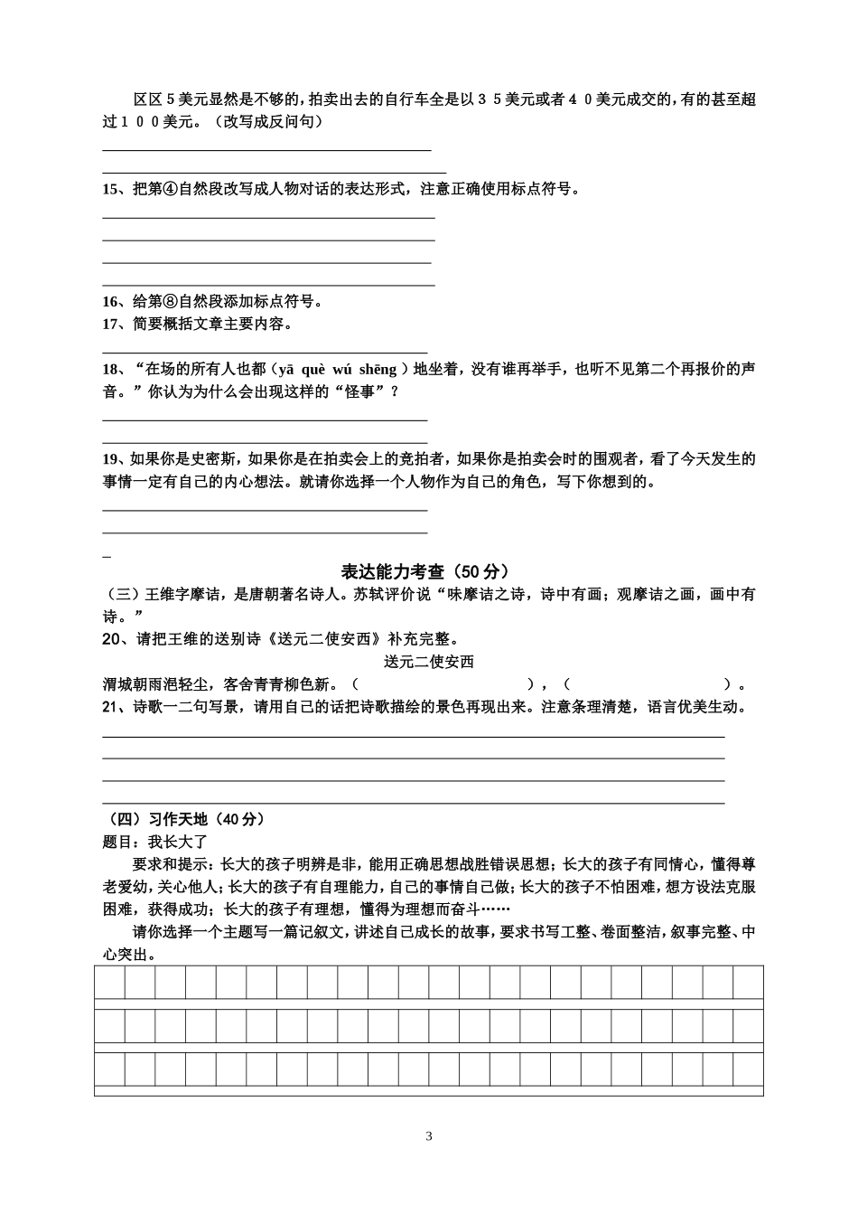 初一年级(正读小学六年级学生)人文素质面试单_第3页