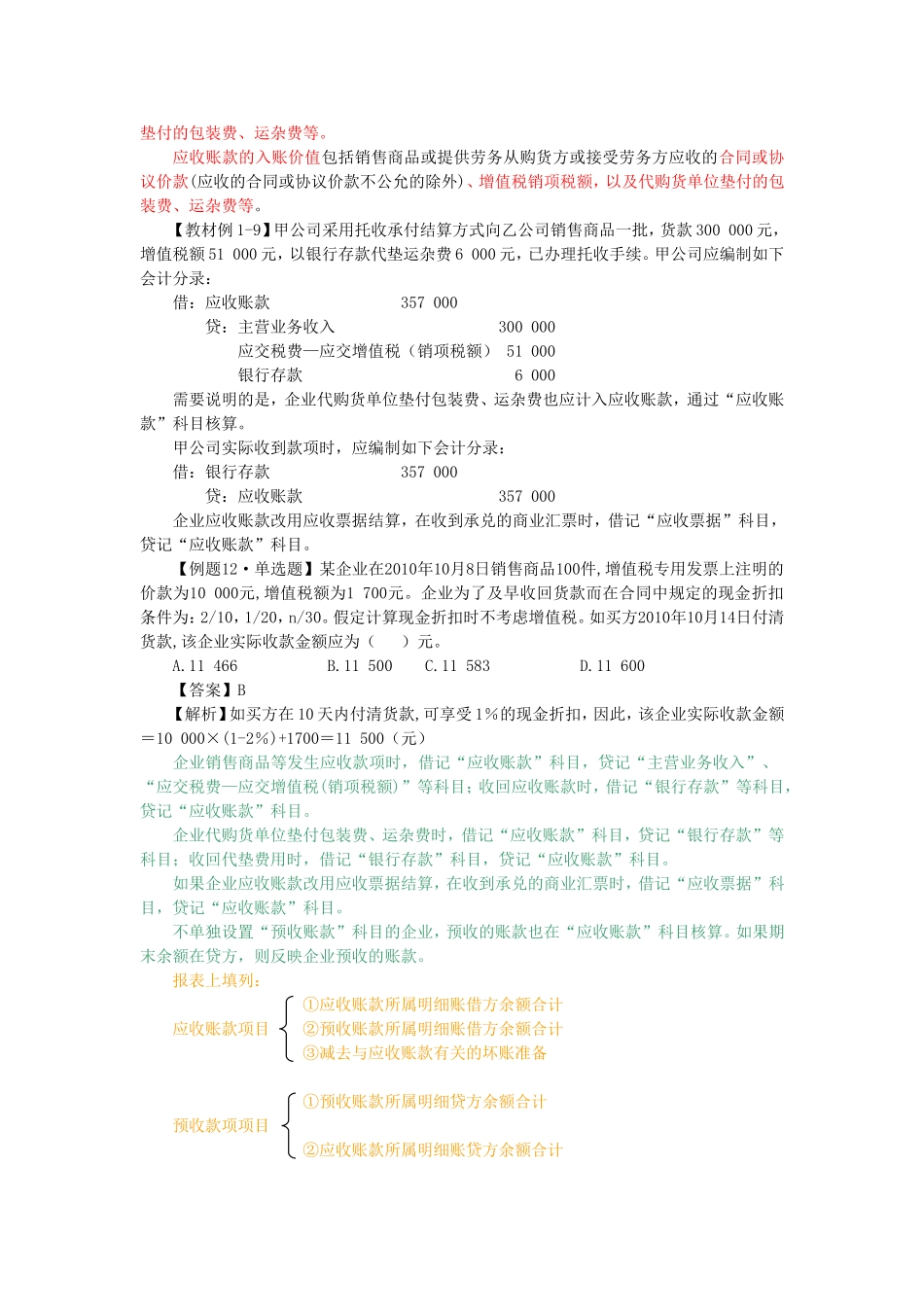 初级会计实务细节_第3页