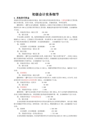 初级会计实务细节