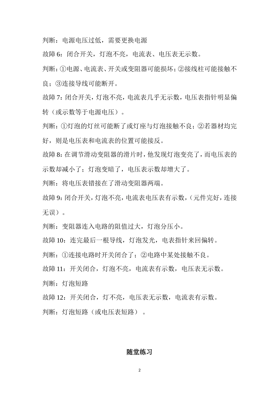 初三物理总复习电路故障_第2页