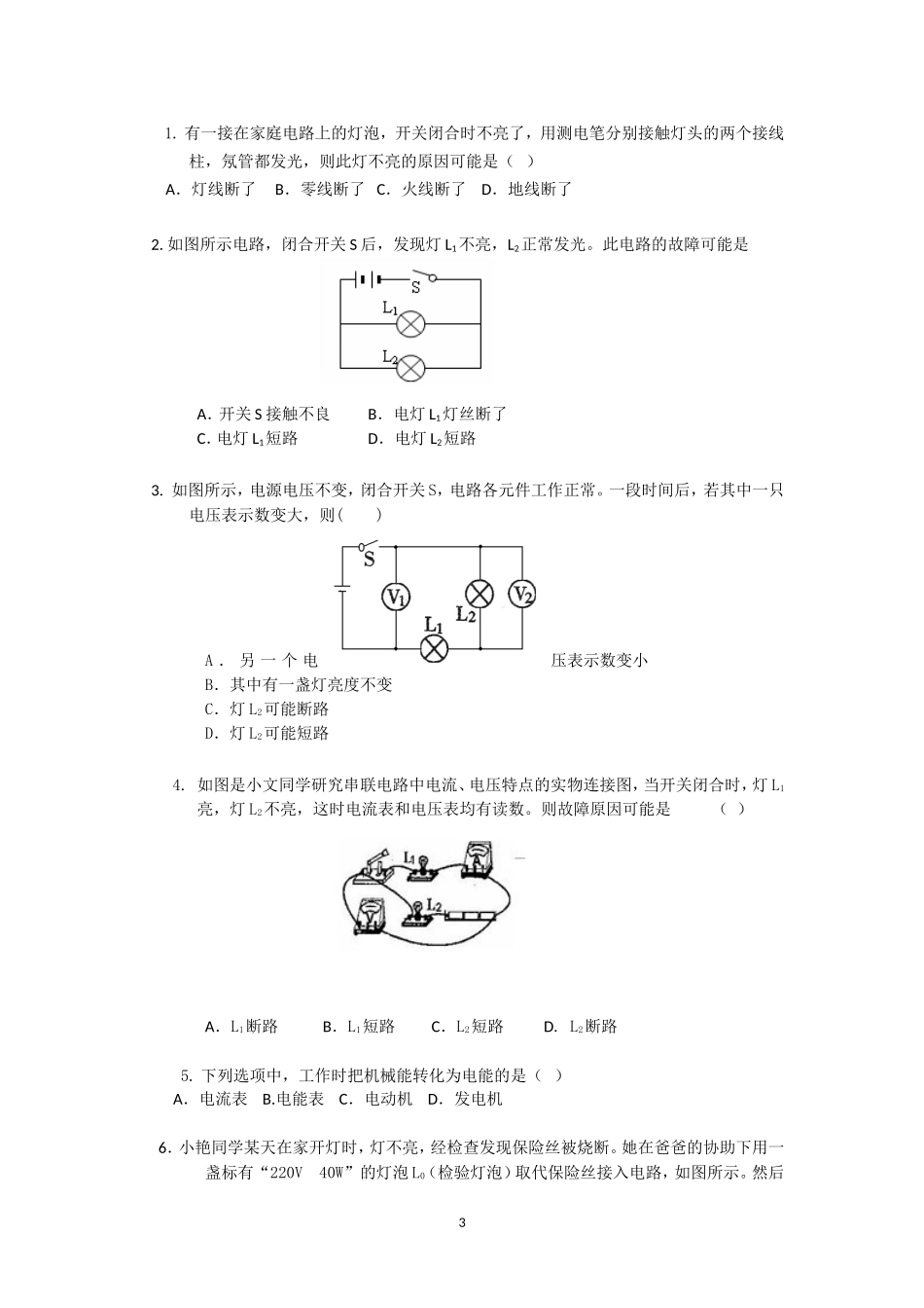 初三物理总复习电路故障_第3页