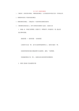 初三化学-溶液和溶解度