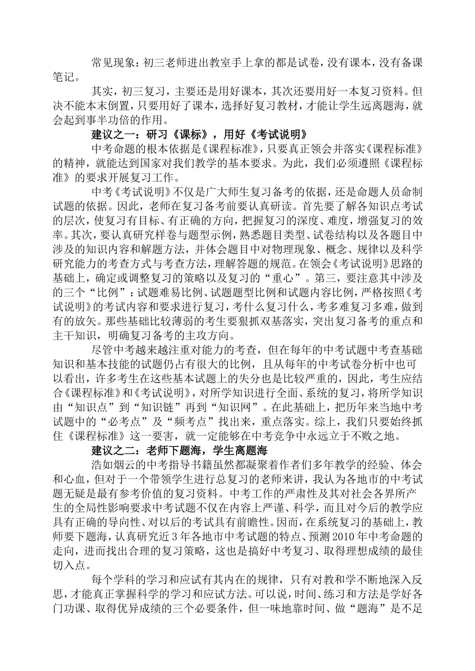 初三物理总复习教学反思及建议_第2页