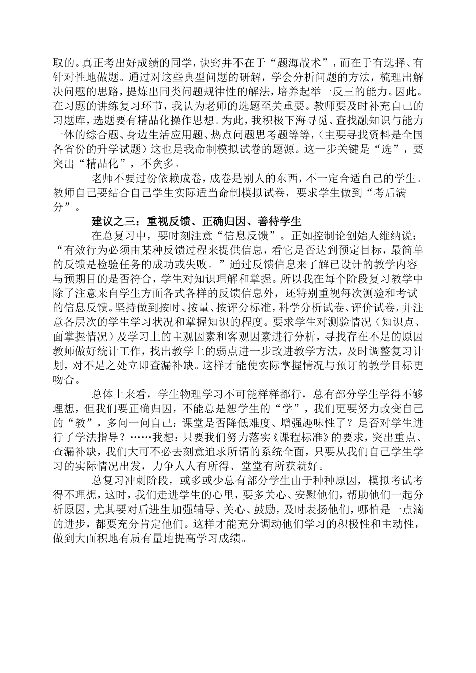初三物理总复习教学反思及建议_第3页
