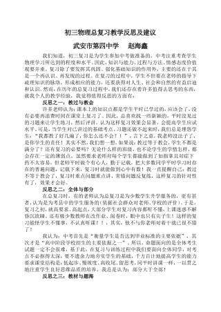 初三物理总复习教学反思及建议