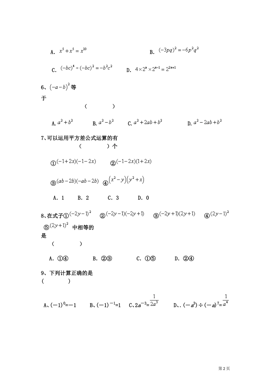 初一年级3月月考数学试题_第2页