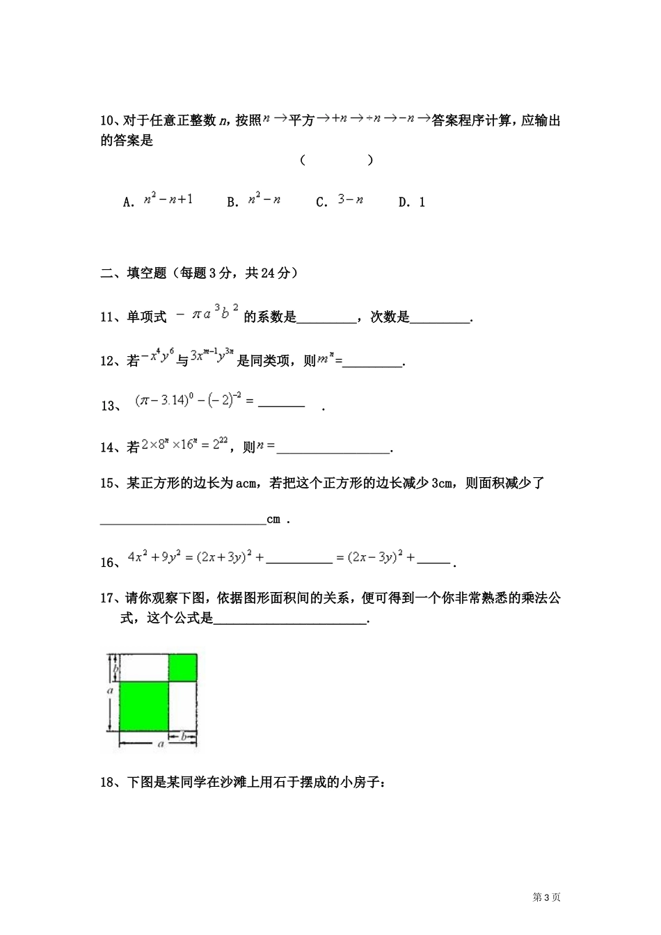 初一年级3月月考数学试题_第3页