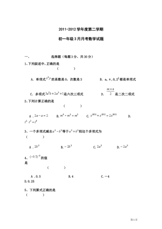 初一年级3月月考数学试题
