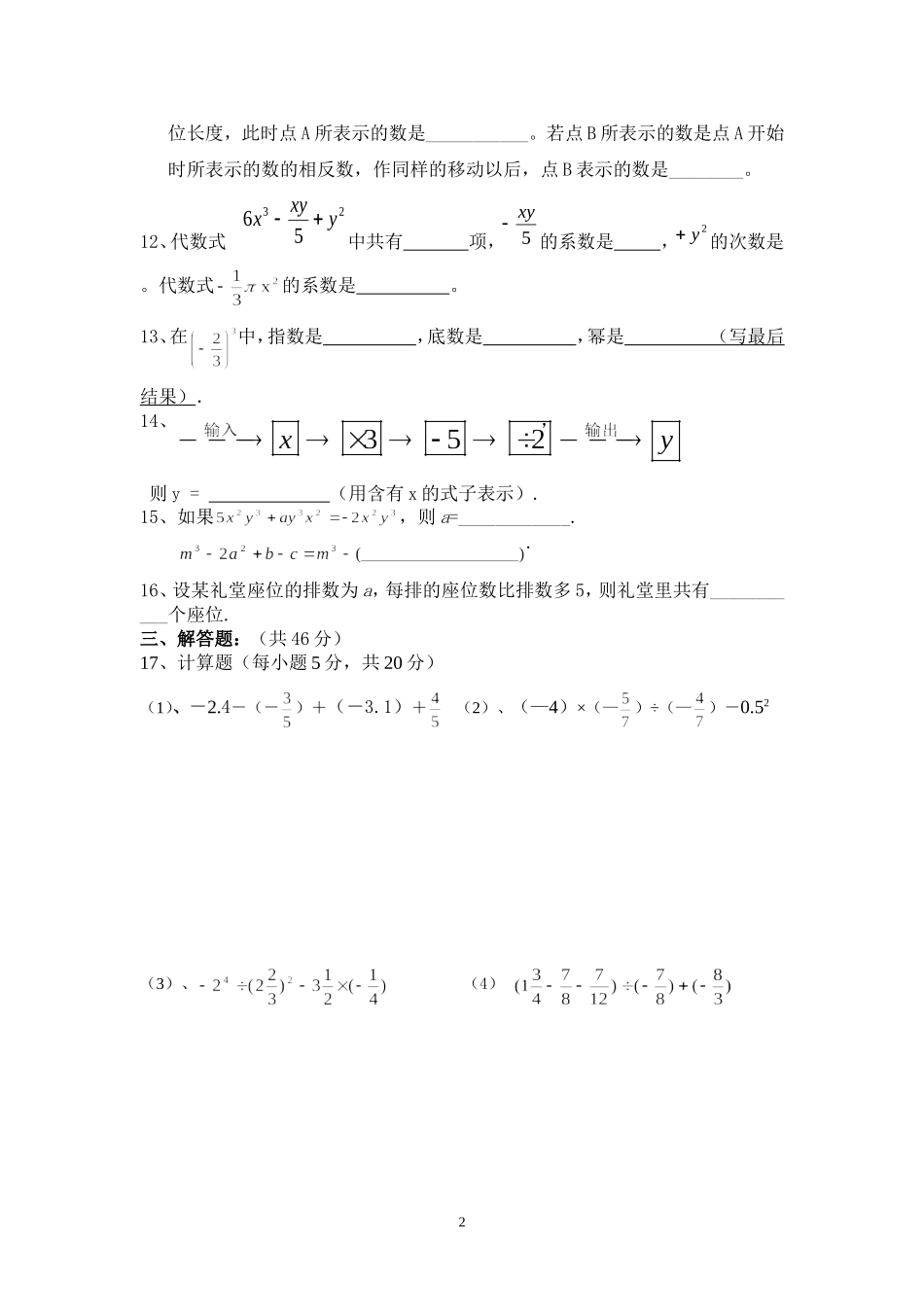 初一年级半期数学测试题_第2页