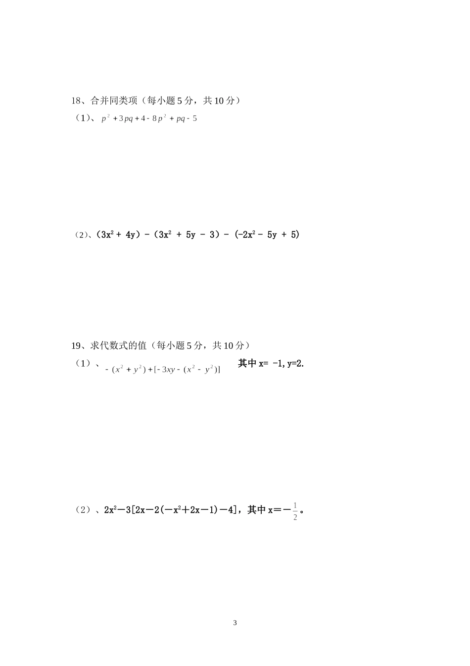 初一年级半期数学测试题_第3页