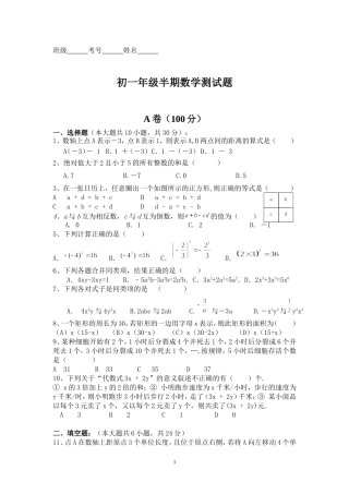 初一年级半期数学测试题