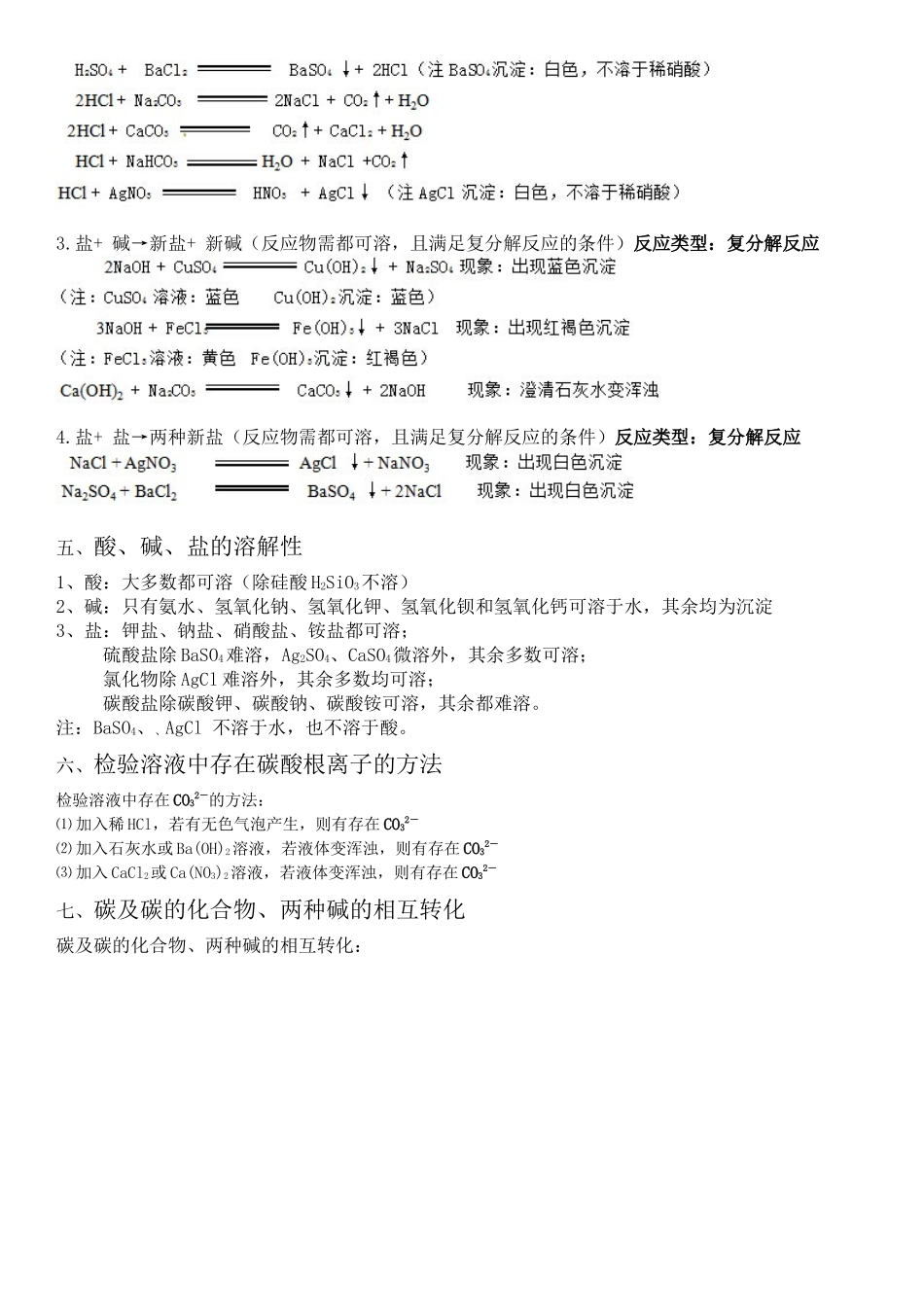 初三化学溶液知识点复习_第2页