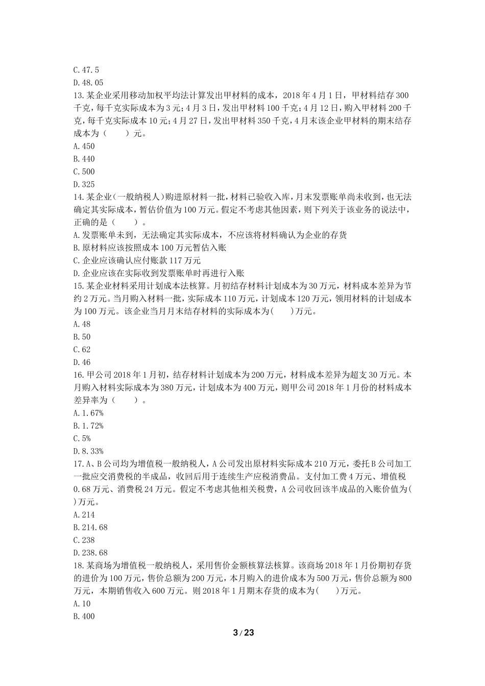 初级会计实务-章节练习-第2章-资产(下载版)_第3页