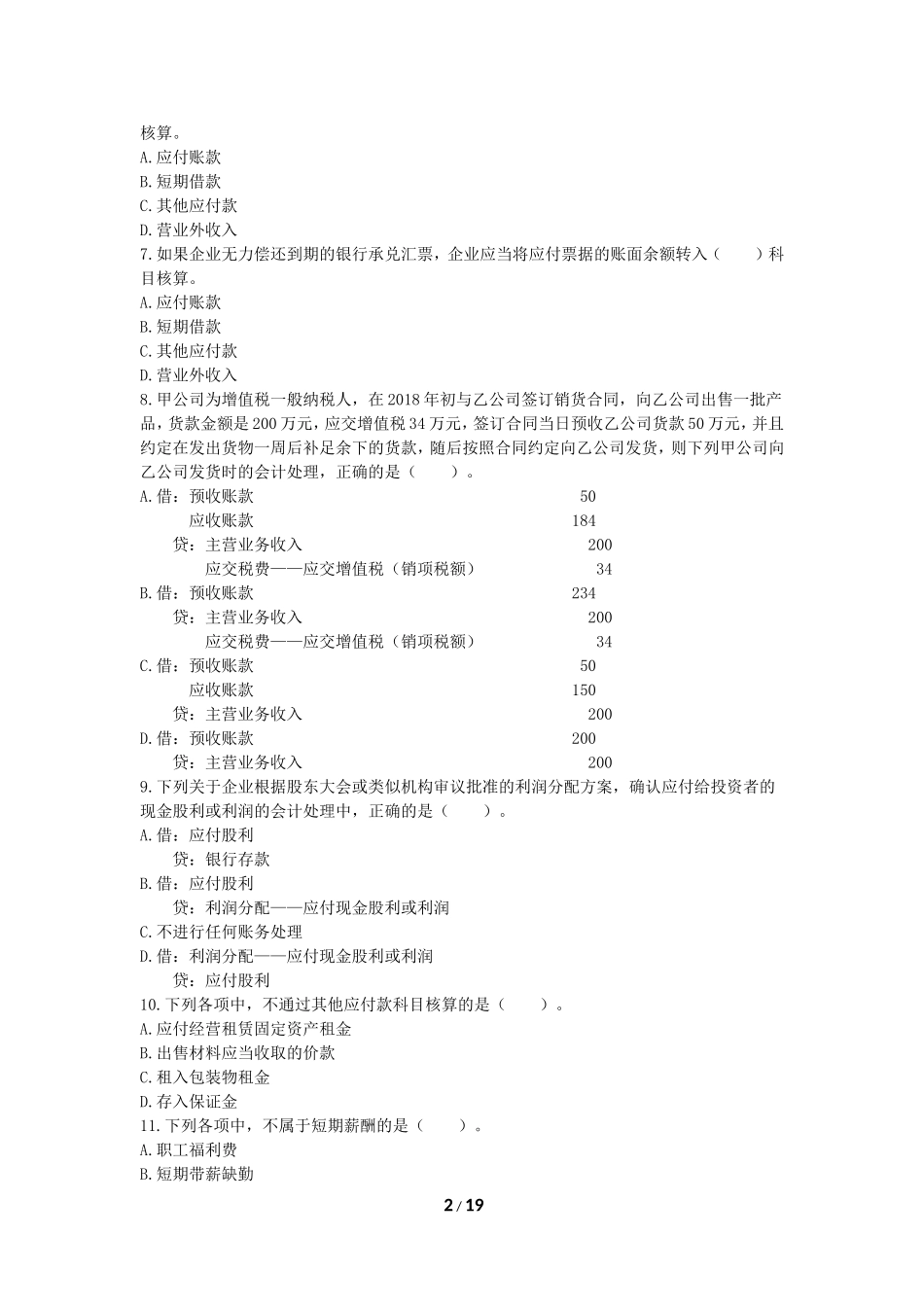 初级会计实务-章节练习-第3章-负债(下载版)_第2页