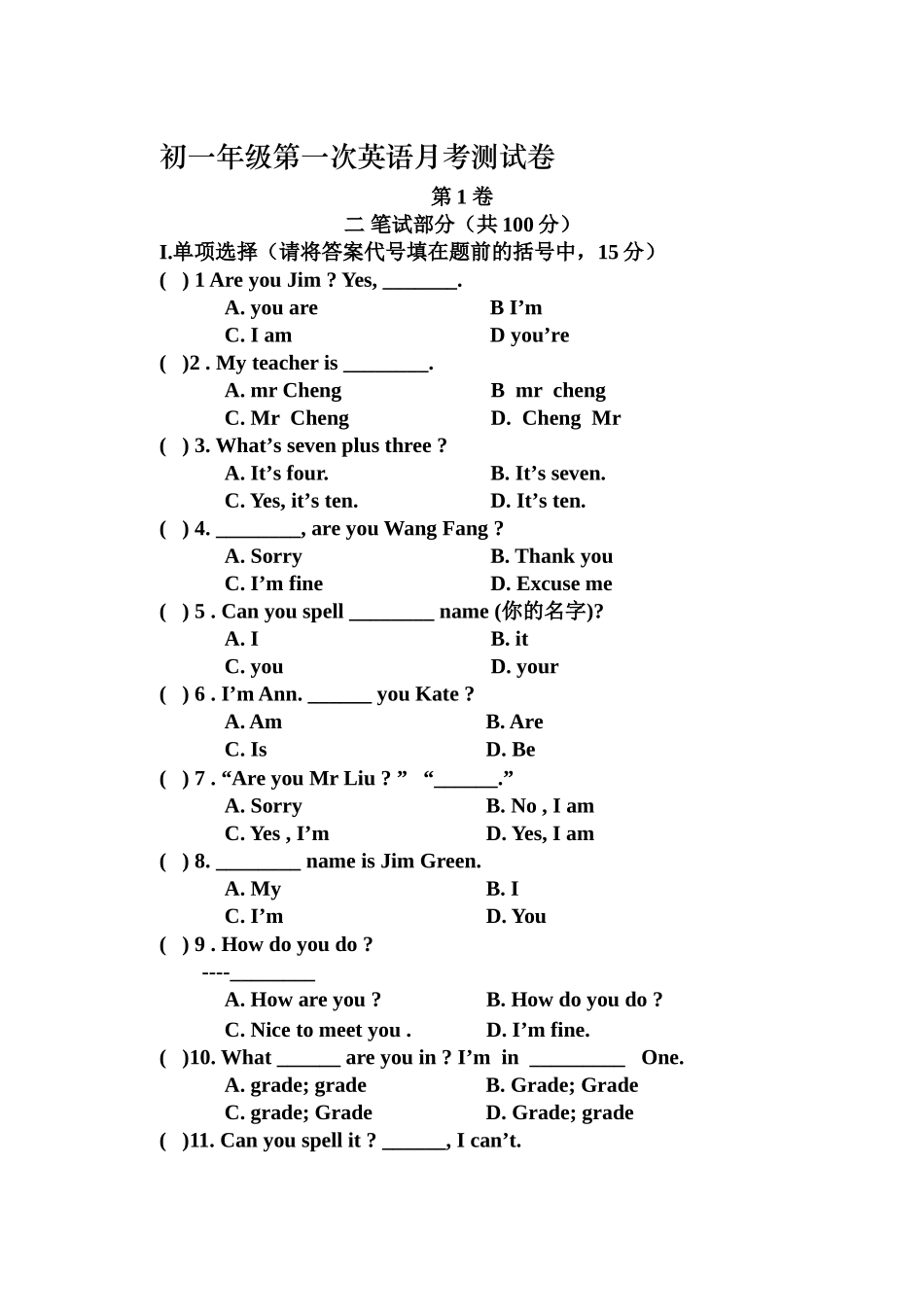 初一年级第一次英语月考测试卷_第1页