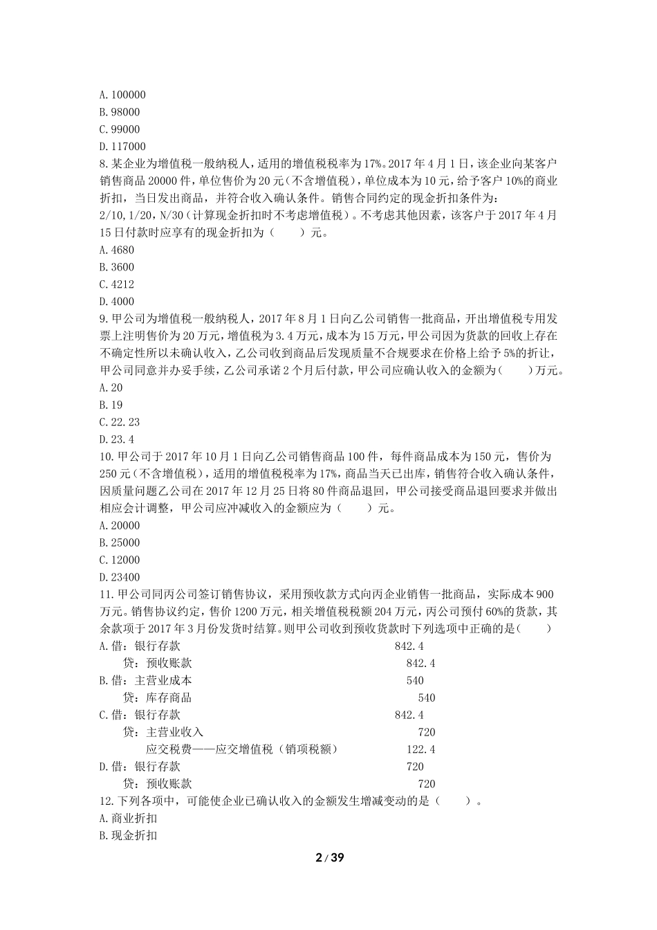 初级会计实务-章节练习-第5章-收入、费用和利润(下载版)_第2页