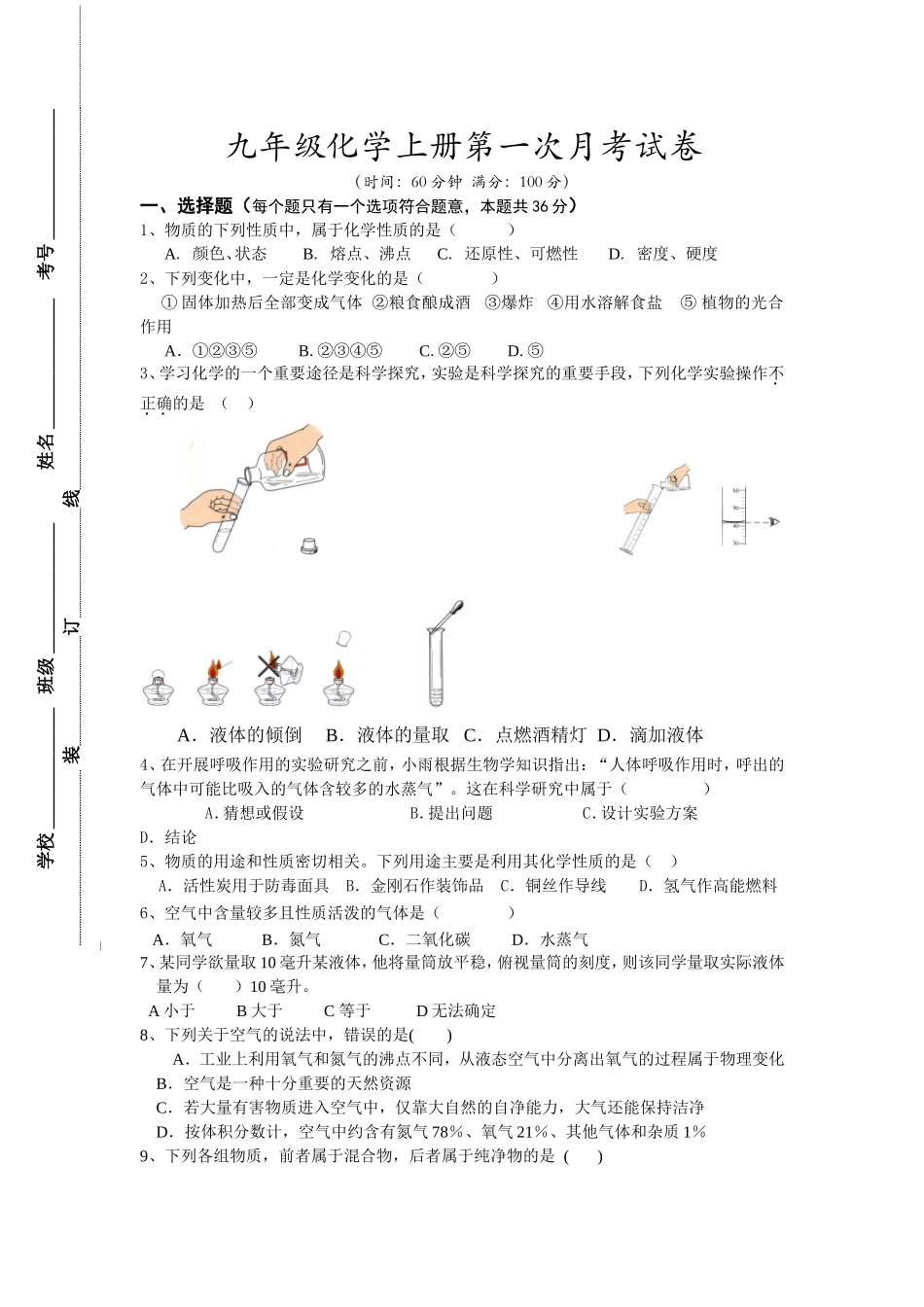 初三化学上册第一次月考试卷_第1页