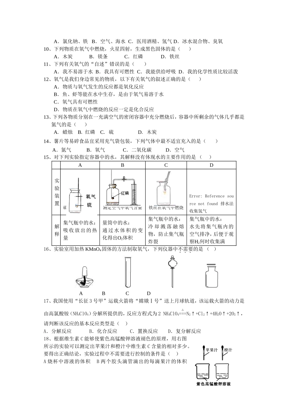 初三化学上册第一次月考试卷_第2页