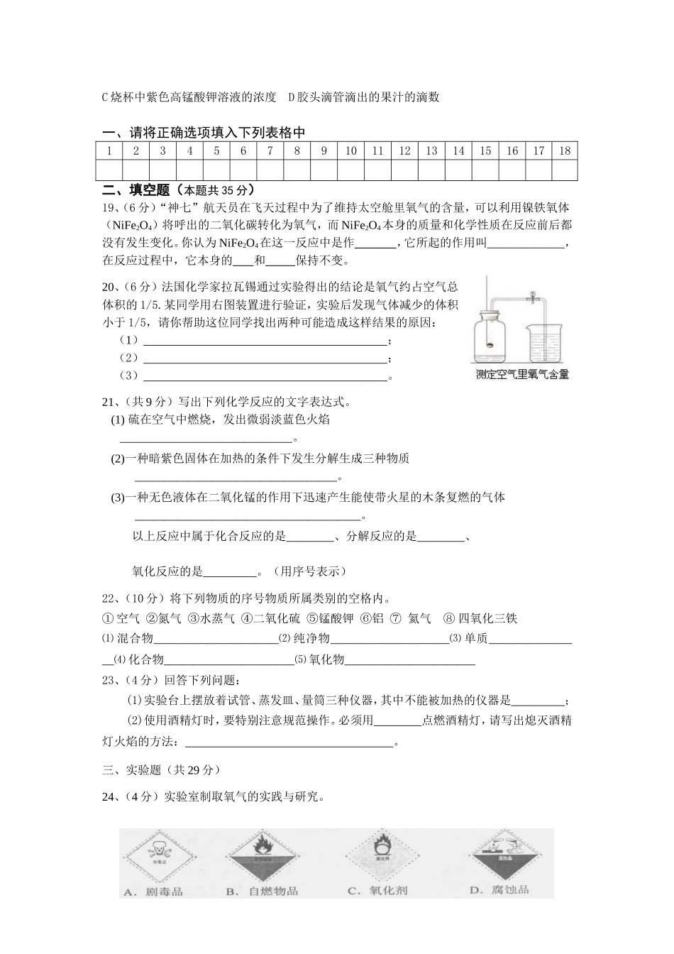 初三化学上册第一次月考试卷_第3页