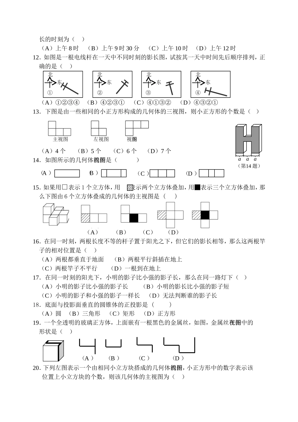 初三下册—投影与视图测试题(包含答案)_第2页