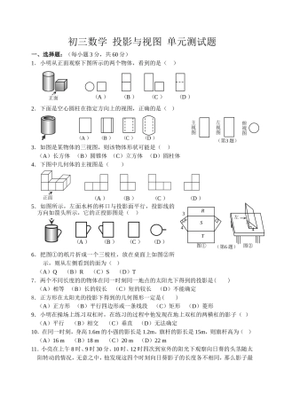 初三下册—投影与视图测试题(包含答案)