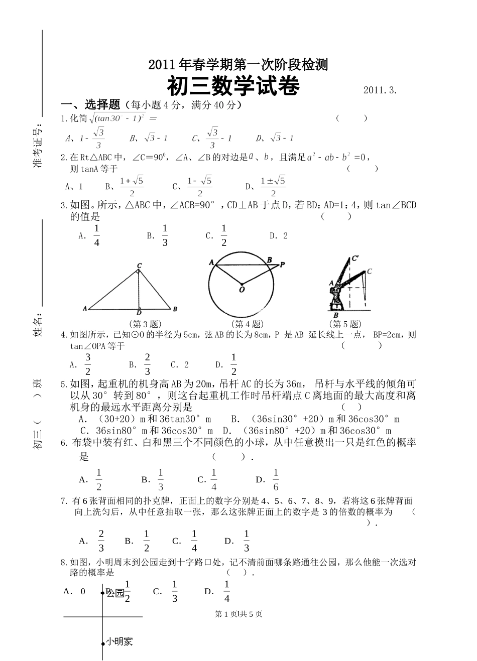 初三下学期第一次月考试卷_第1页