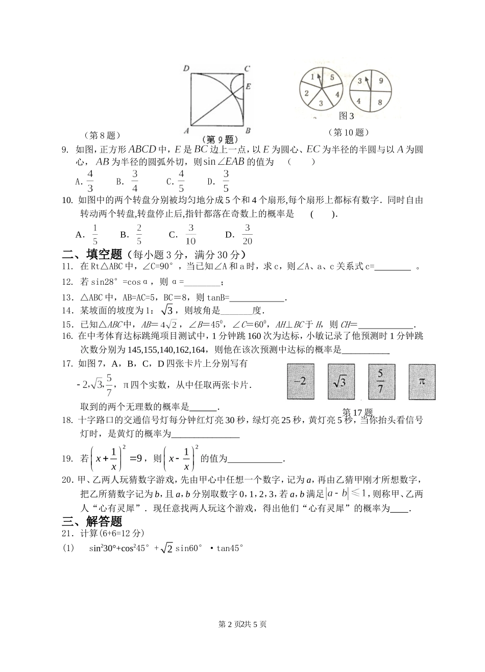 初三下学期第一次月考试卷_第2页