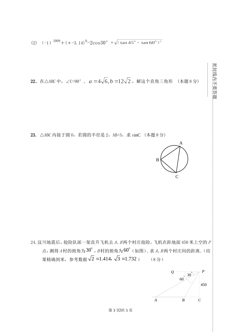 初三下学期第一次月考试卷_第3页