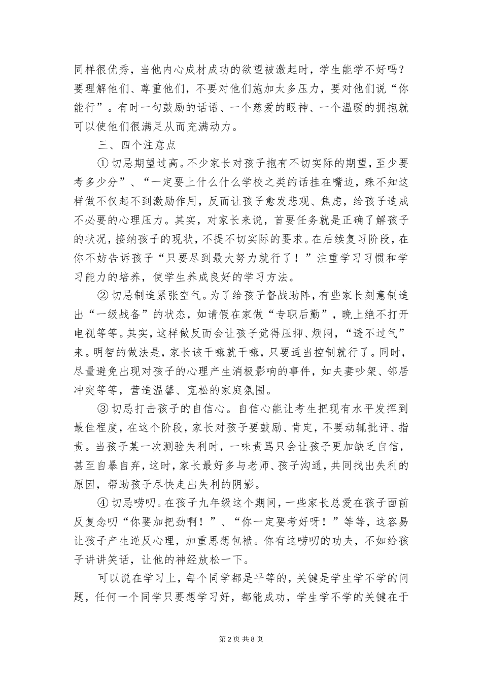 初三下学期家长会班主任发言稿材料_第2页