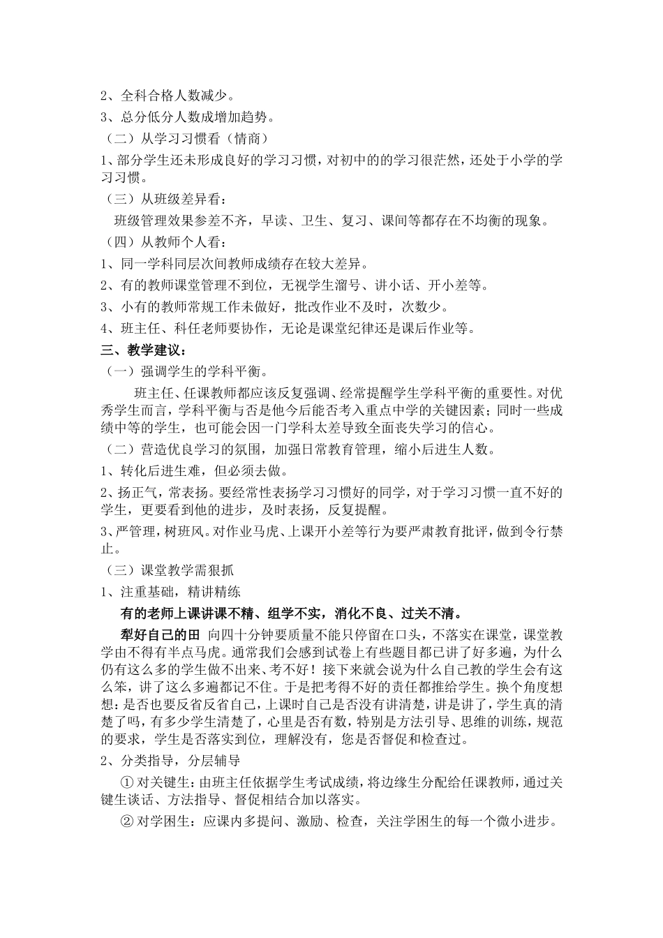 初一年级期中考试质量分析会发言稿_第2页