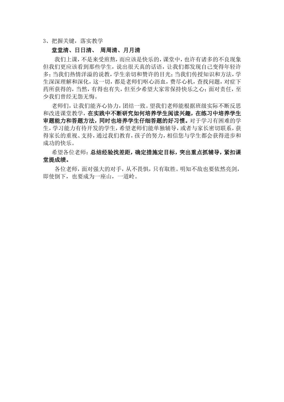 初一年级期中考试质量分析会发言稿_第3页