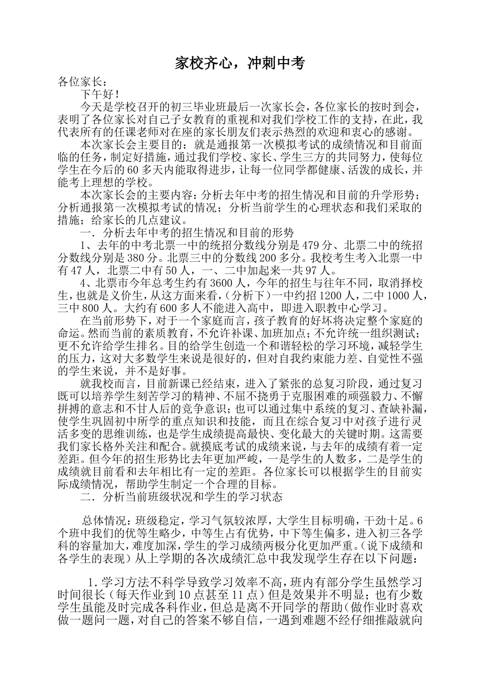 初三下学期家长会班主任讲话_第1页