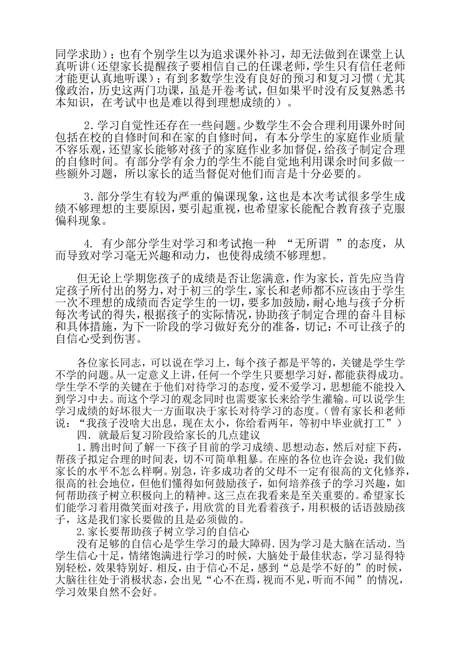 初三下学期家长会班主任讲话_第2页