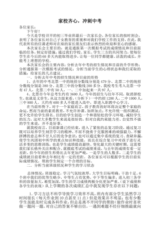 初三下学期家长会班主任讲话