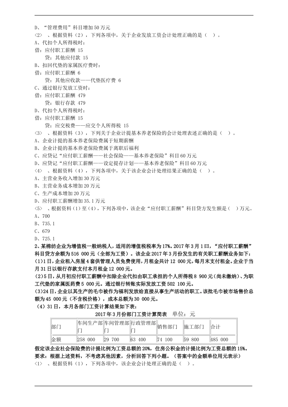 初级会计实务重要考题-(21)_第2页