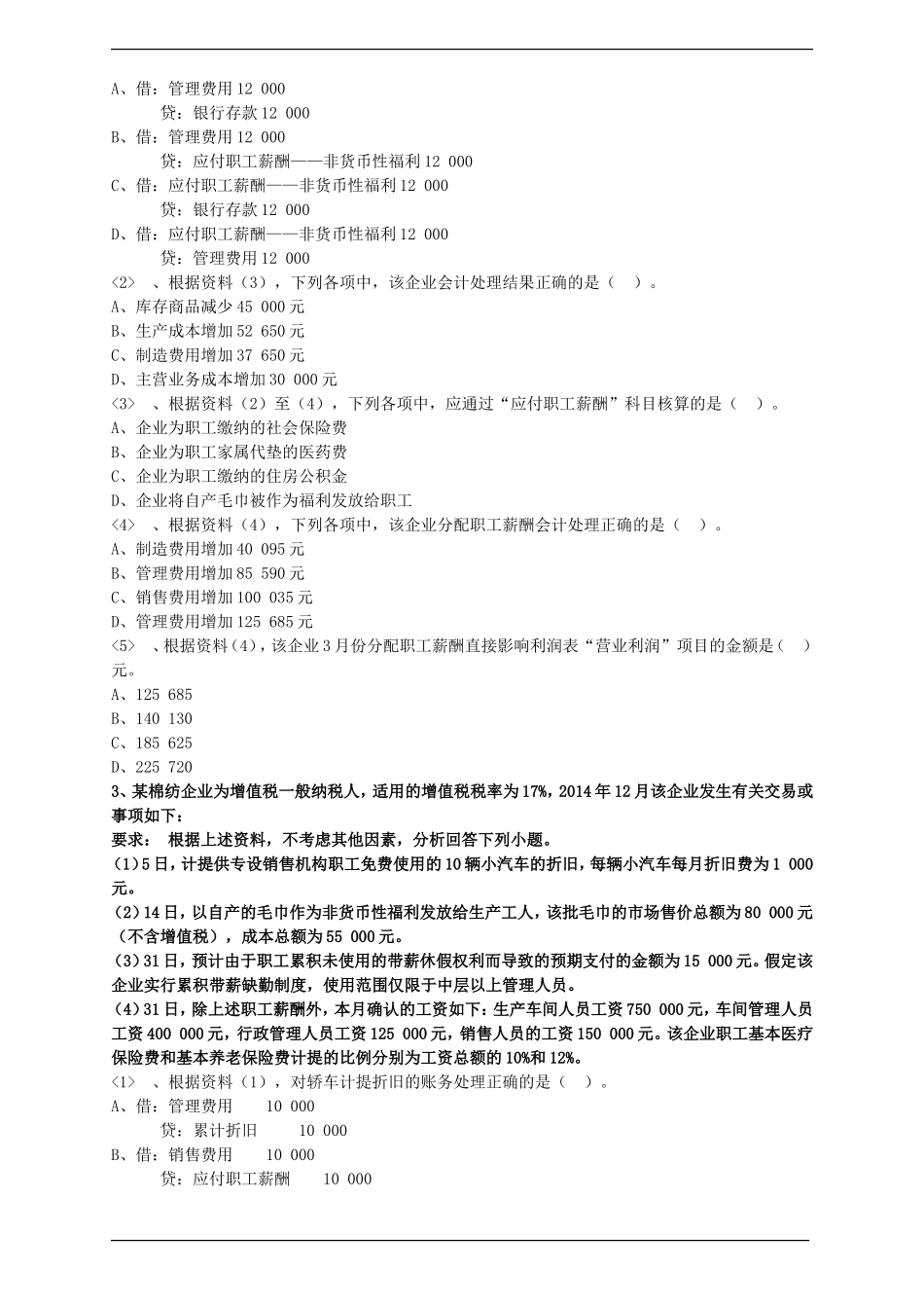 初级会计实务重要考题-(21)_第3页